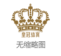 皇冠2会员手机网址易博彩票平台（www.juixu.com）
